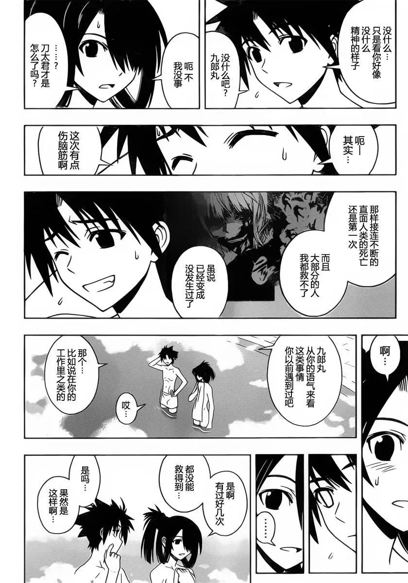 Stage.62 变得更热闹了 第6页