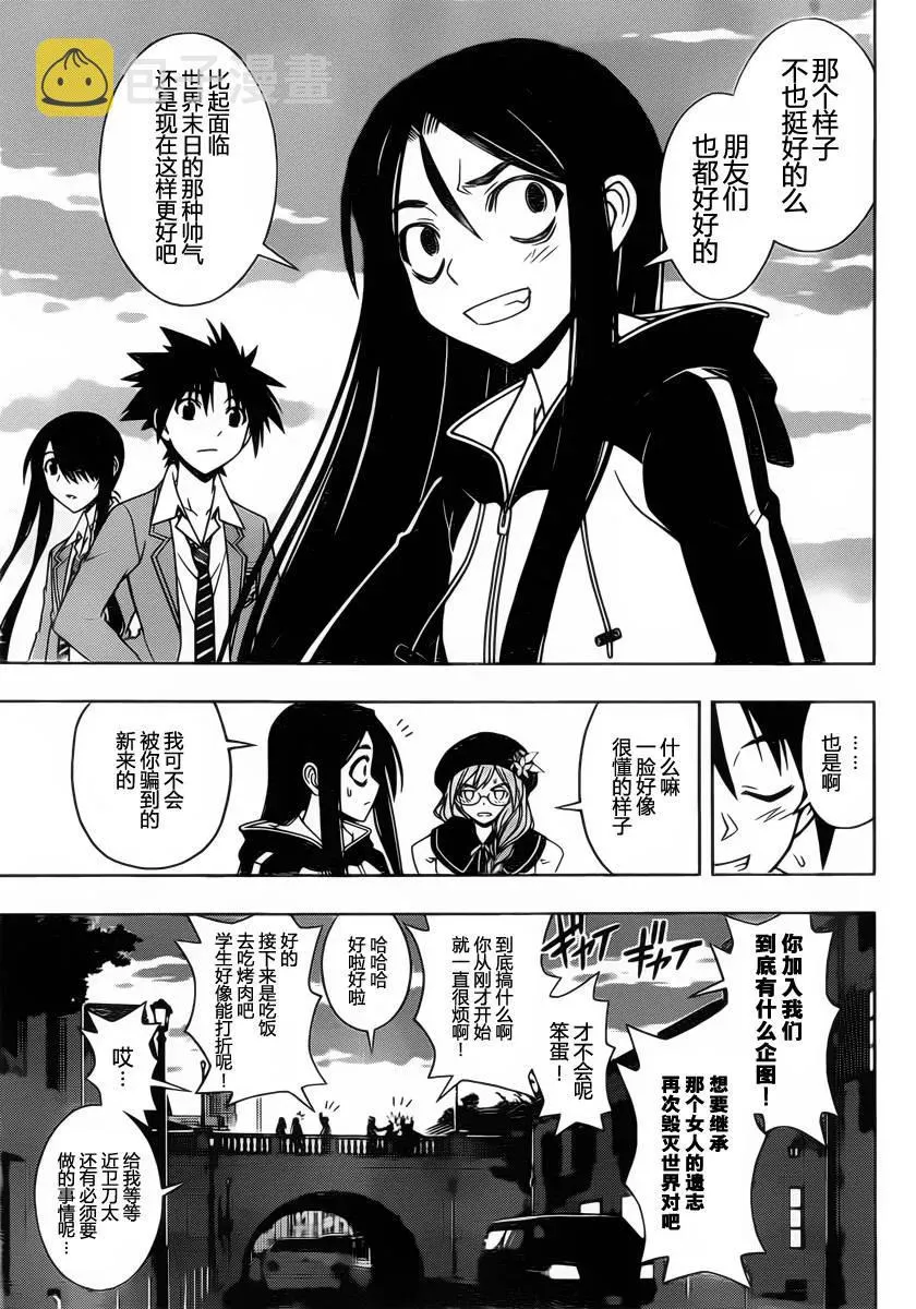 Stage.62 变得更热闹了 第11页