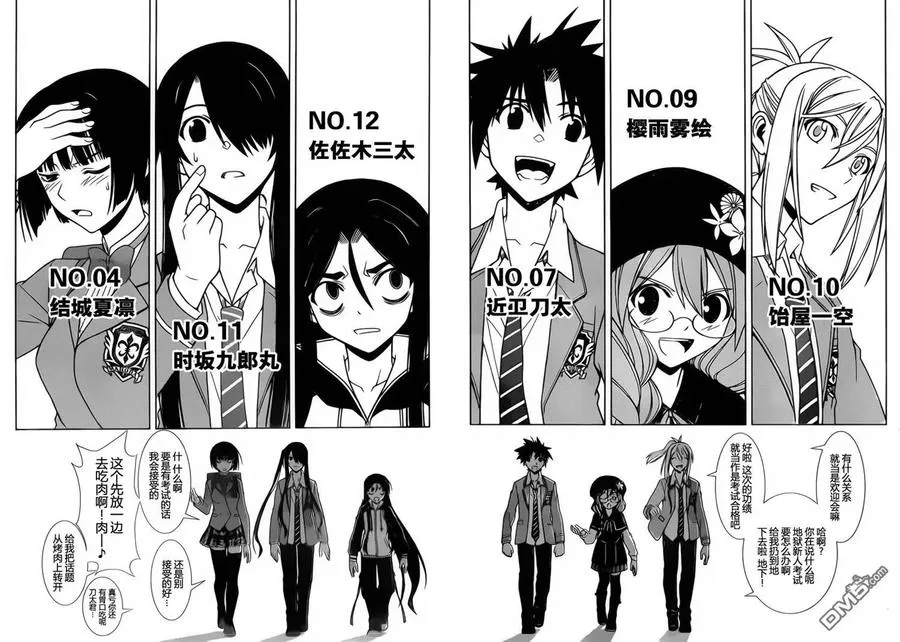 Stage.62 变得更热闹了 第12页