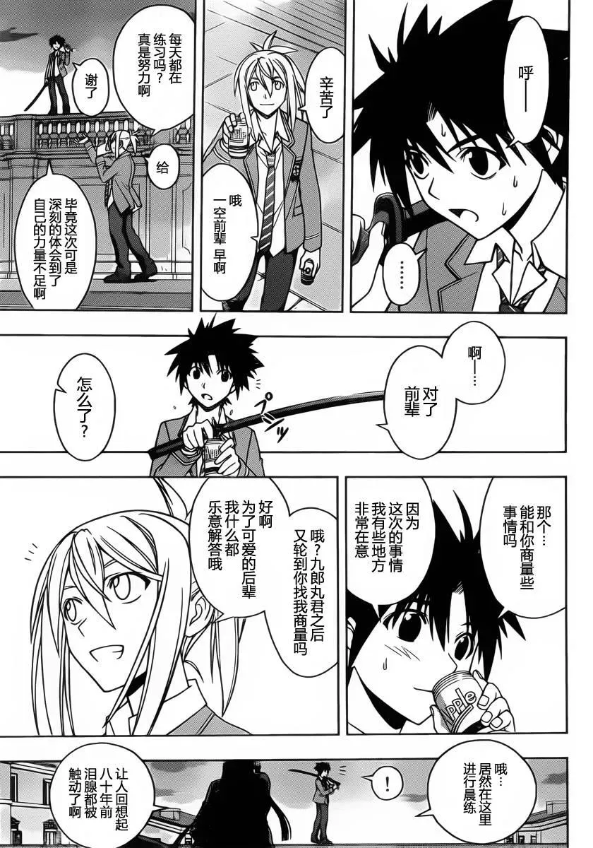 Stage.62 变得更热闹了 第14页