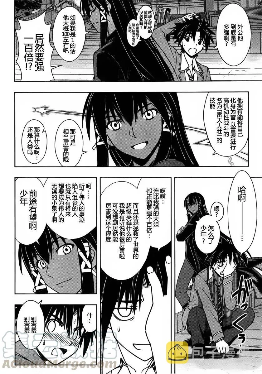 Stage.63 这个大姐好强啊 第13页