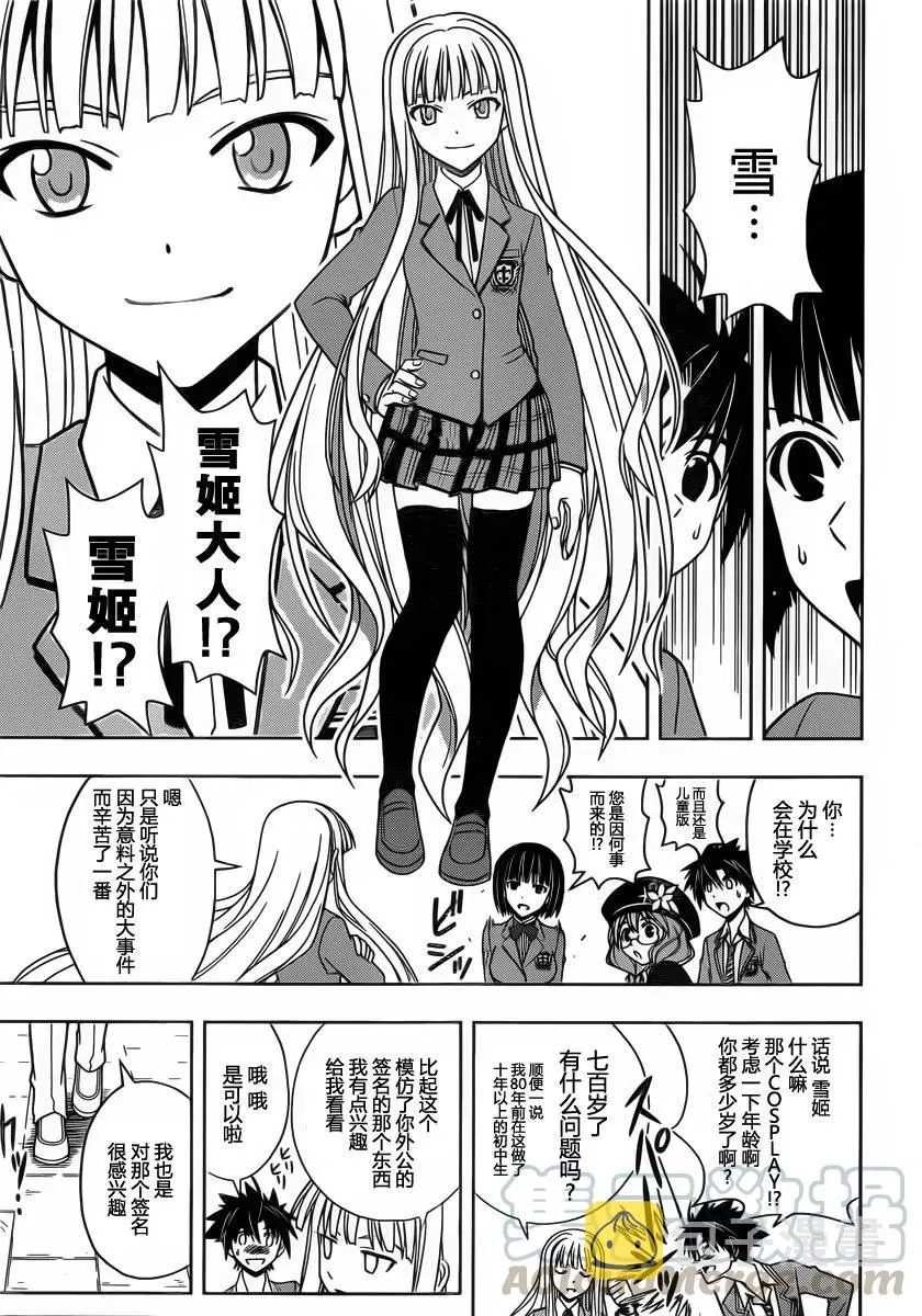 Stage.64 麻帆良武道会 第13页