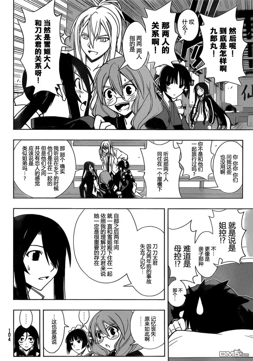 Stage.66 有关的名字 第12页