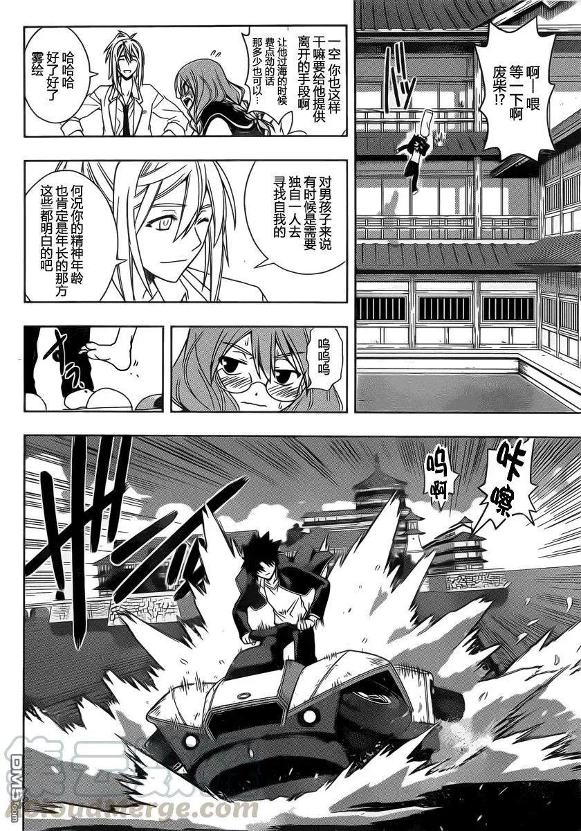 Stage.67 离家出走之后 第4页