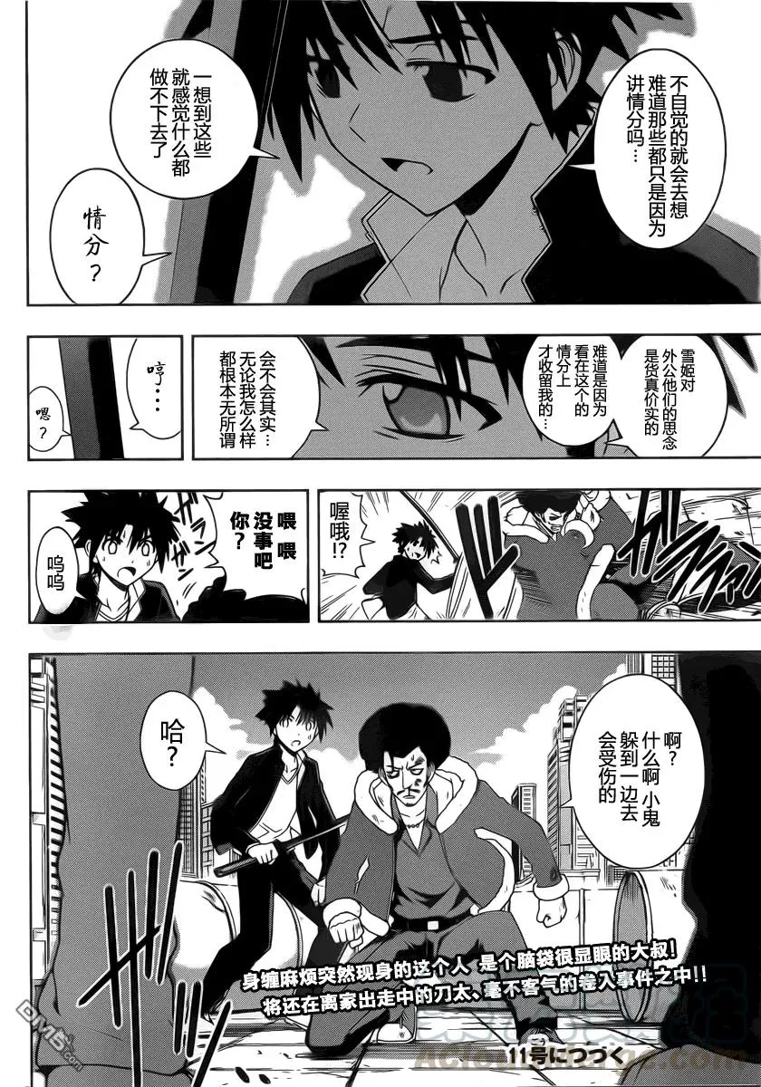 Stage.67 离家出走之后 第16页