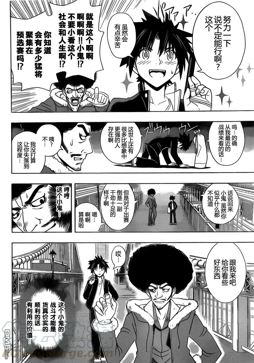 Stage.68 预选会 第10页