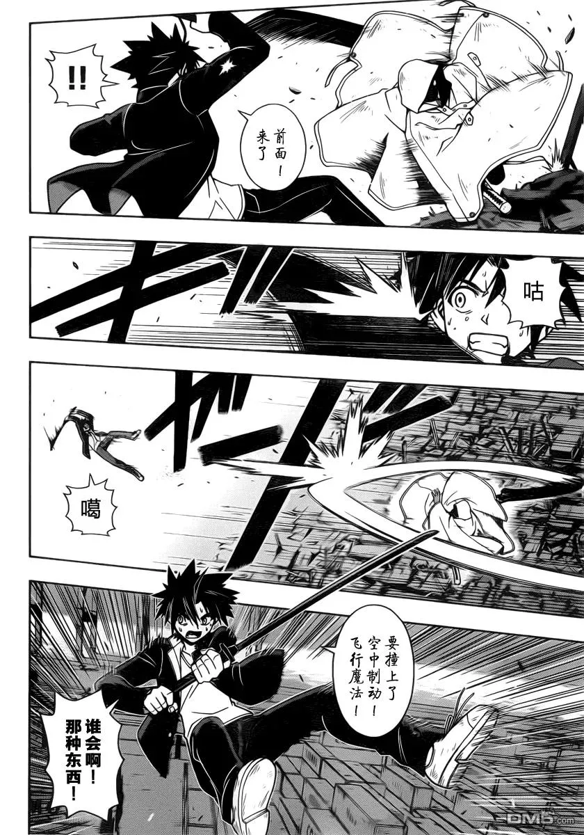 Stage.70 袭击者 第6页