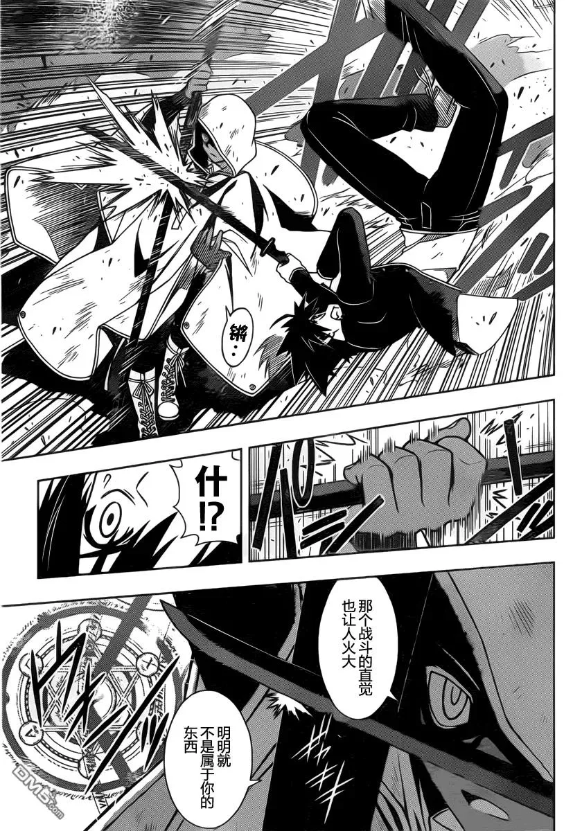 Stage.70 袭击者 第9页