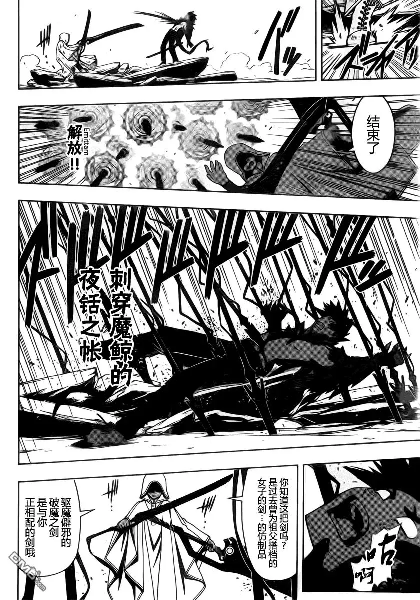 Stage.71 刀太的真相 第8页