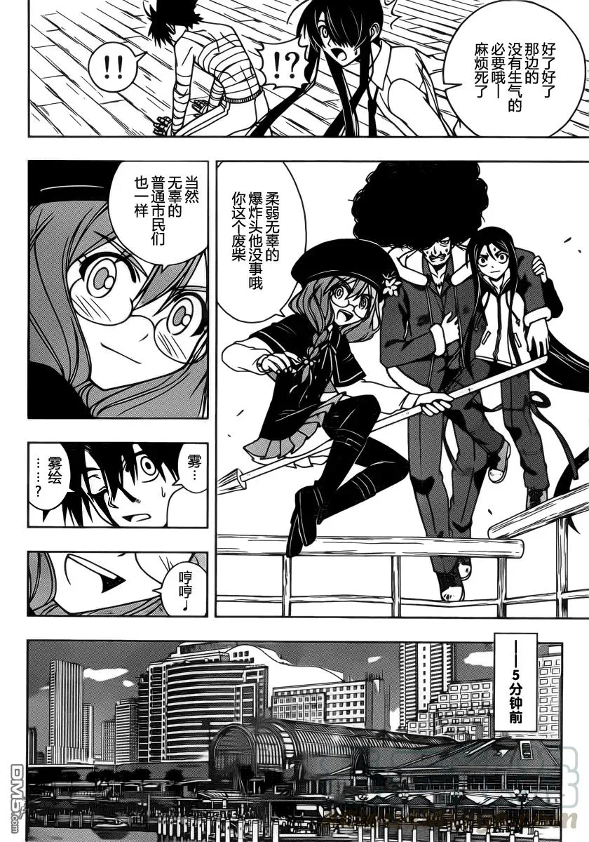 Stage.74 回避噩梦 第7页