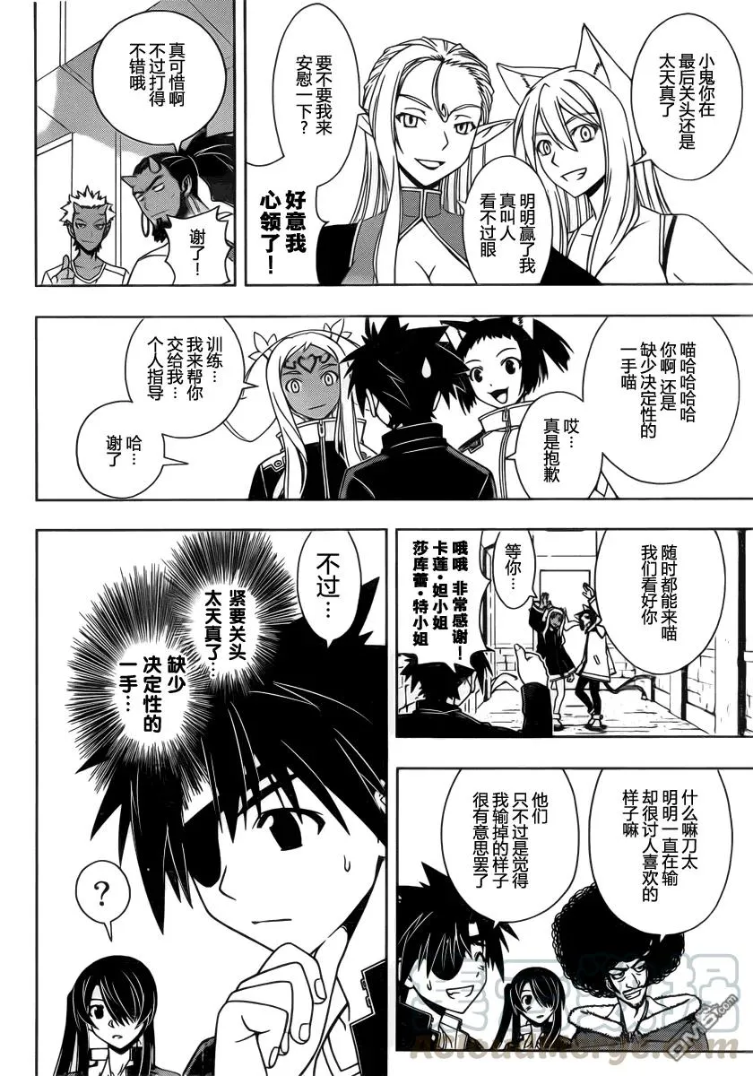 Stage.76 昨日之敌 第4页