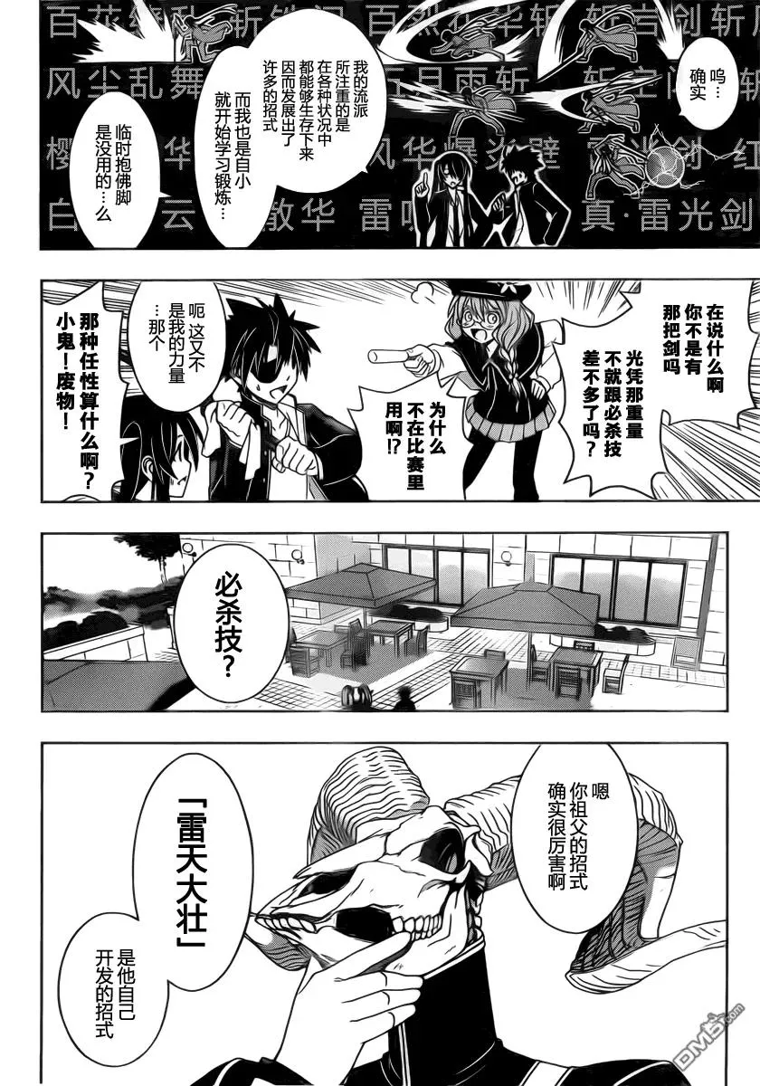 Stage.76 昨日之敌 第6页