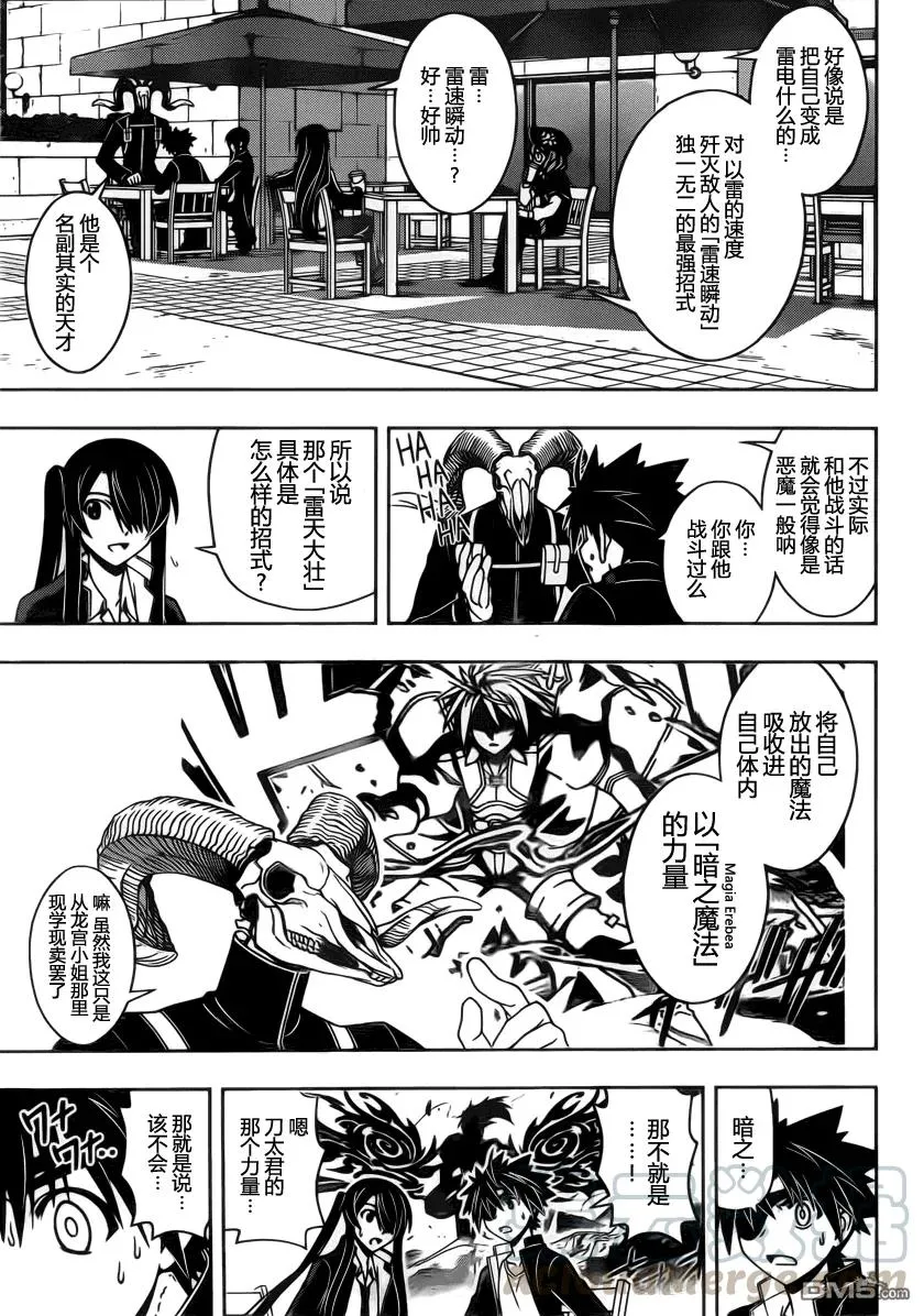 Stage.76 昨日之敌 第7页