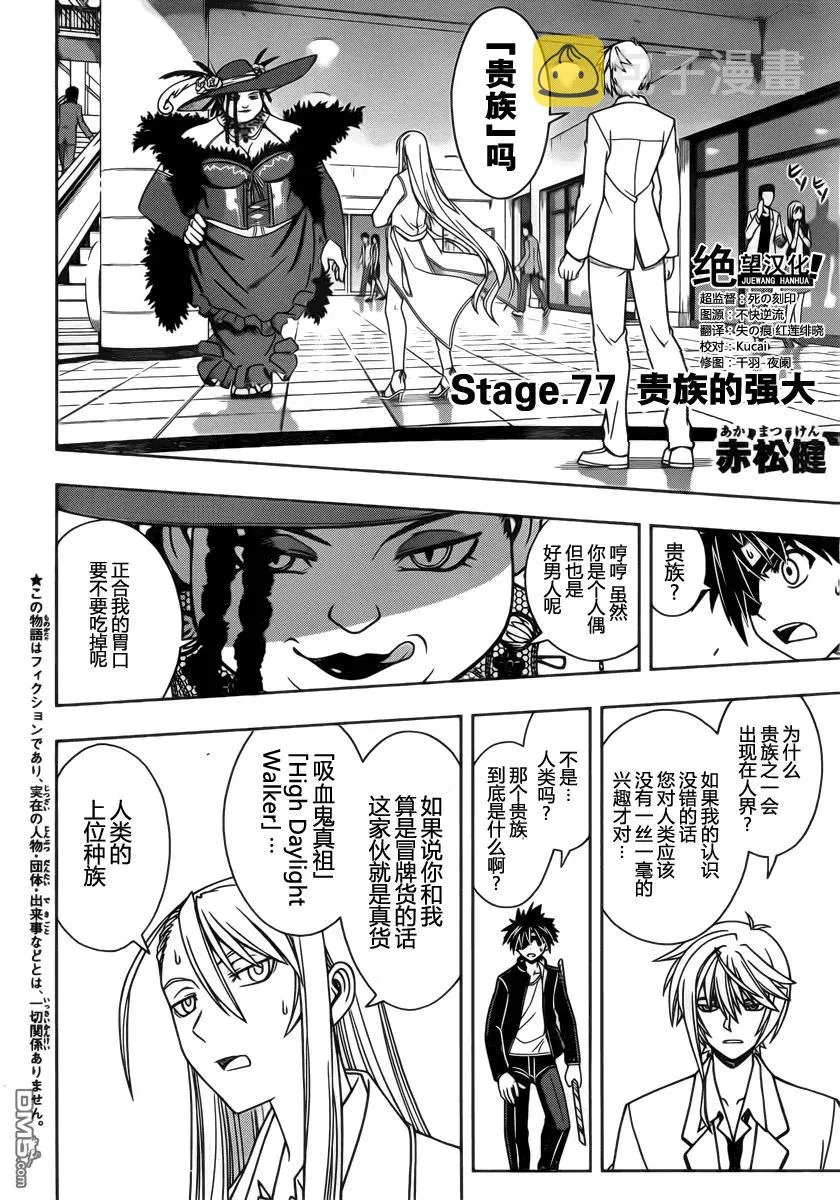 Stage.77 贵族的实力 第2页