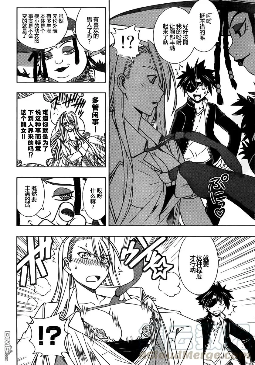 Stage.77 贵族的实力 第4页