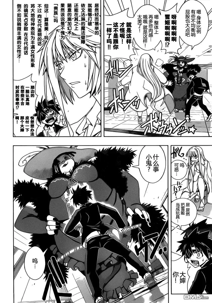 Stage.77 贵族的实力 第6页