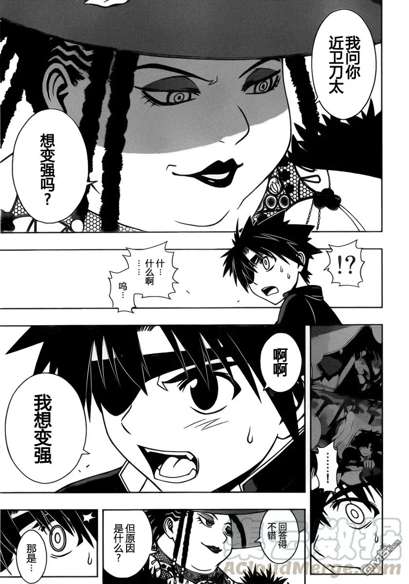 Stage.77 贵族的实力 第7页
