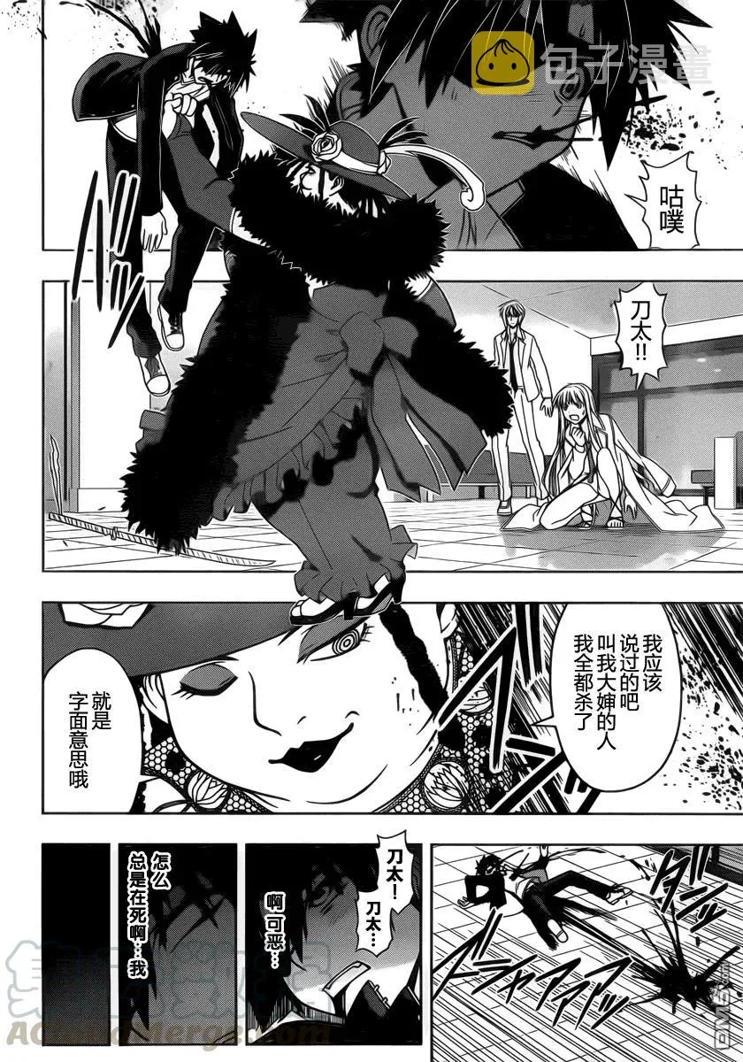 Stage.77 贵族的实力 第10页