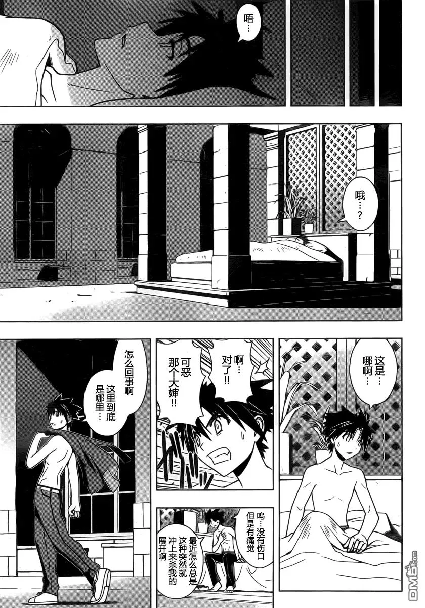 Stage.77 贵族的实力 第11页