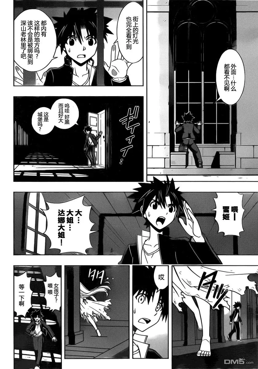 Stage.77 贵族的实力 第12页