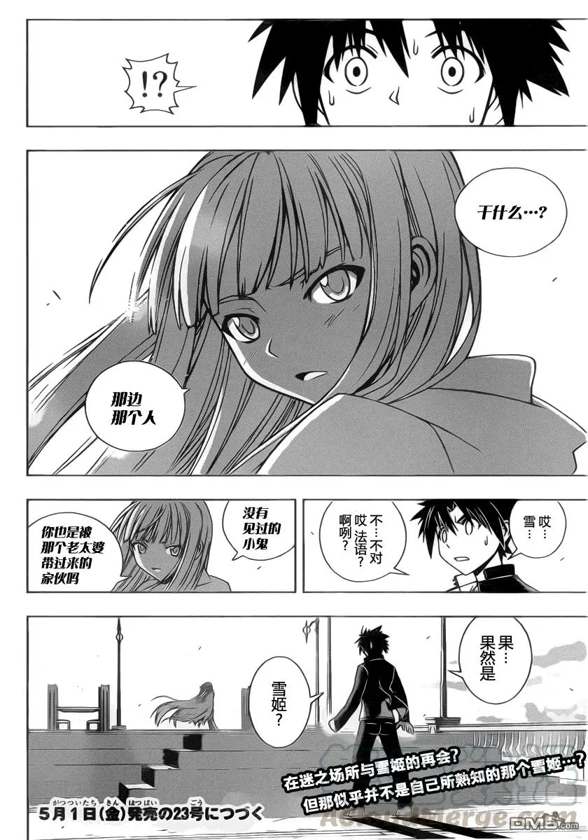 Stage.77 贵族的实力 第16页
