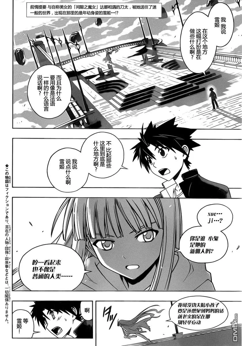 Stage.78 间隙之魔女 第2页