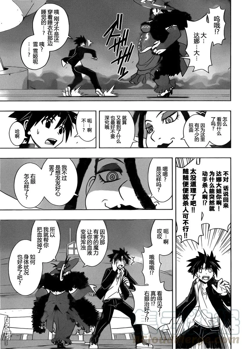 Stage.78 间隙之魔女 第7页
