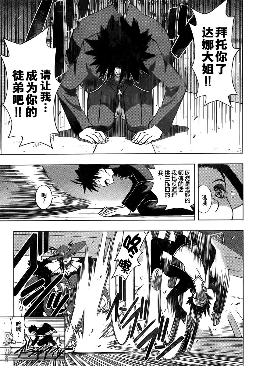 Stage.78 间隙之魔女 第9页