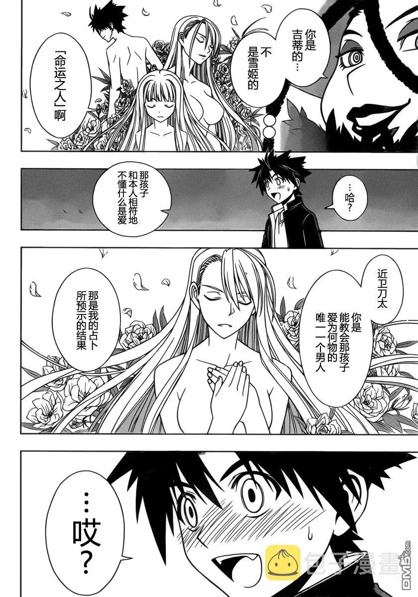 Stage.78 间隙之魔女 第12页