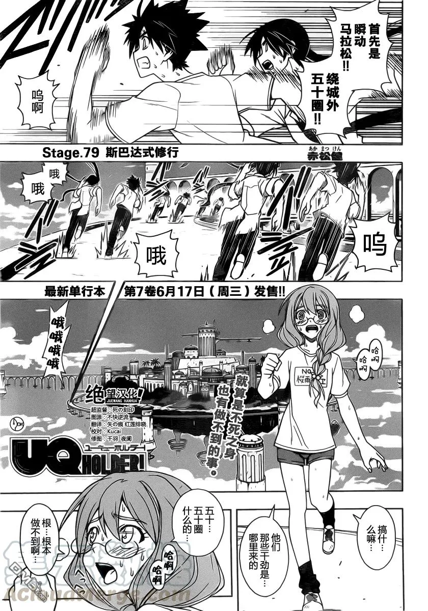 Stage.79 斯巴达式修行 第1页