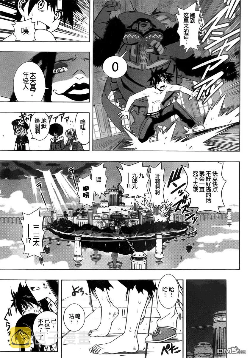 Stage.79 斯巴达式修行 第15页