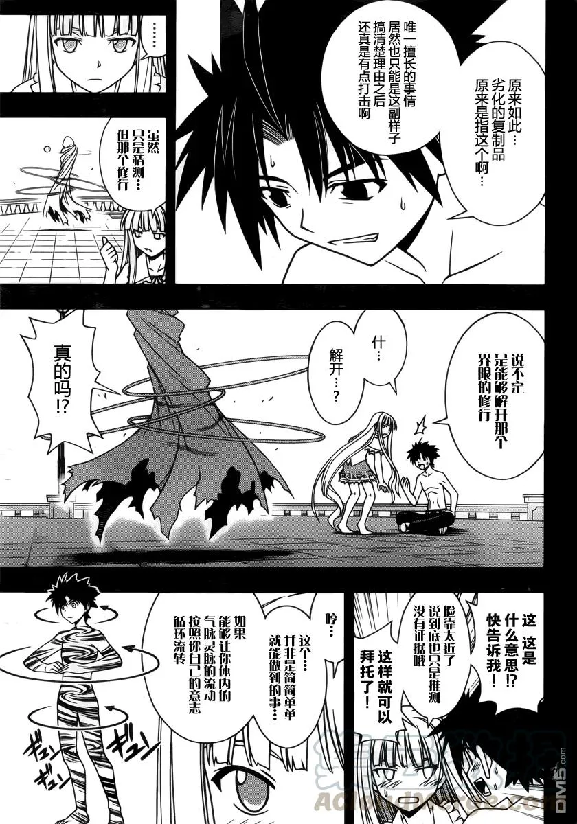 Stage.81 修行的意义 第7页