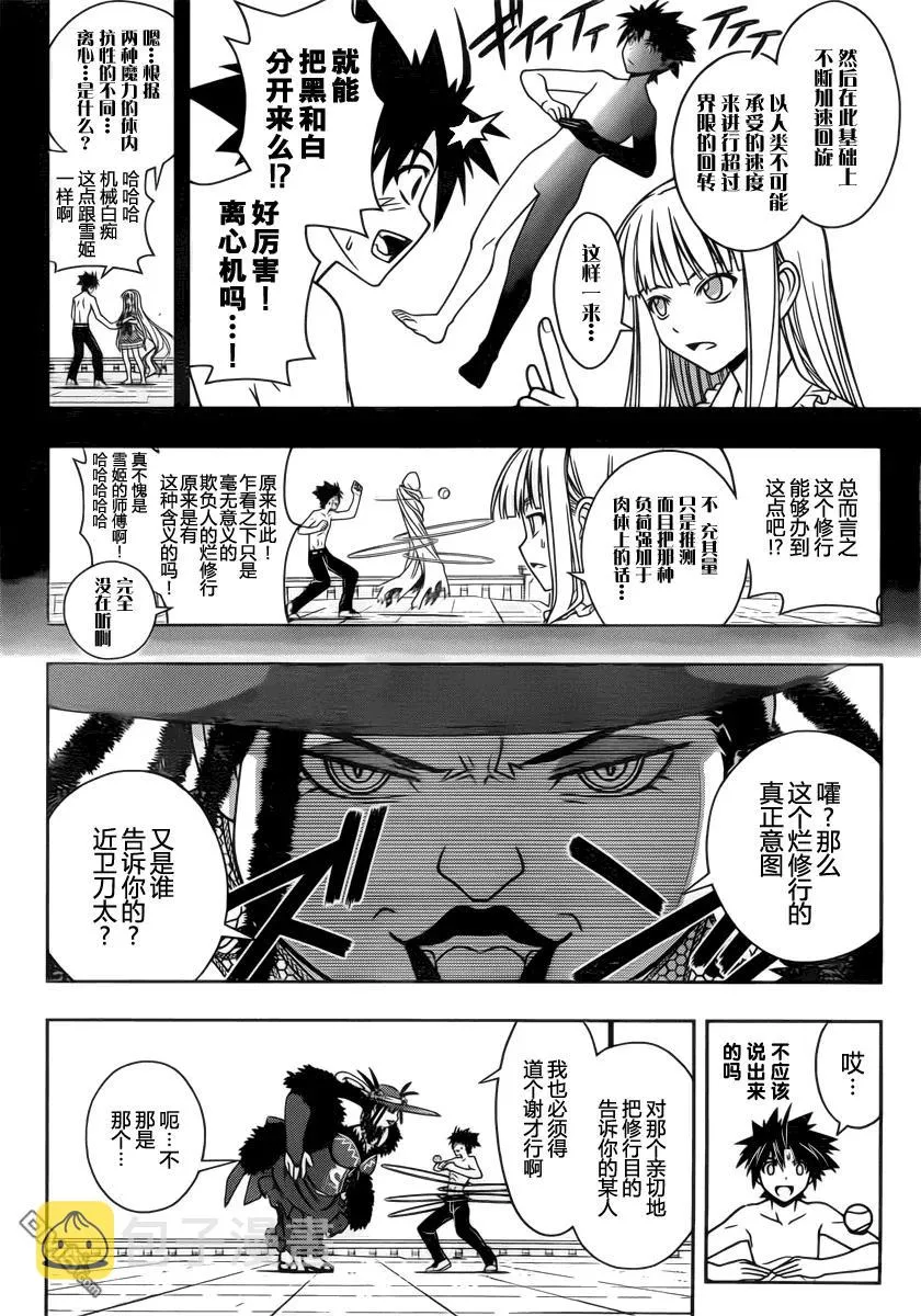 Stage.81 修行的意义 第8页