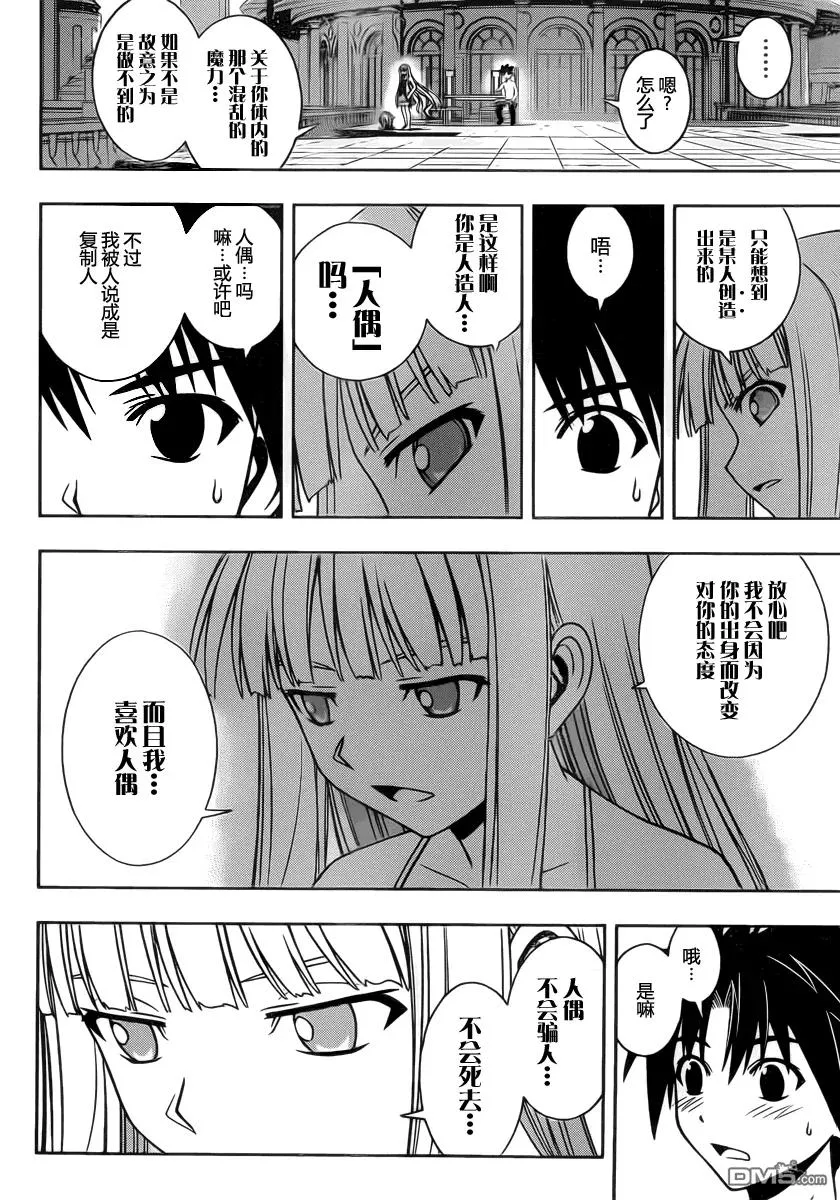 Stage.81 修行的意义 第12页