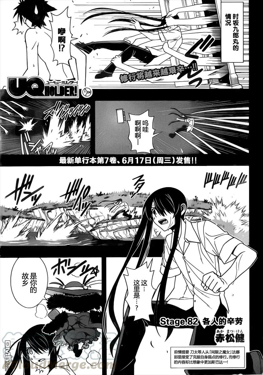Stage.82 大家都很辛苦 第1页