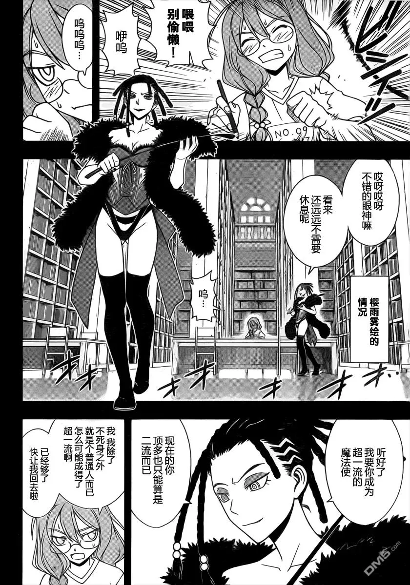Stage.82 大家都很辛苦 第6页