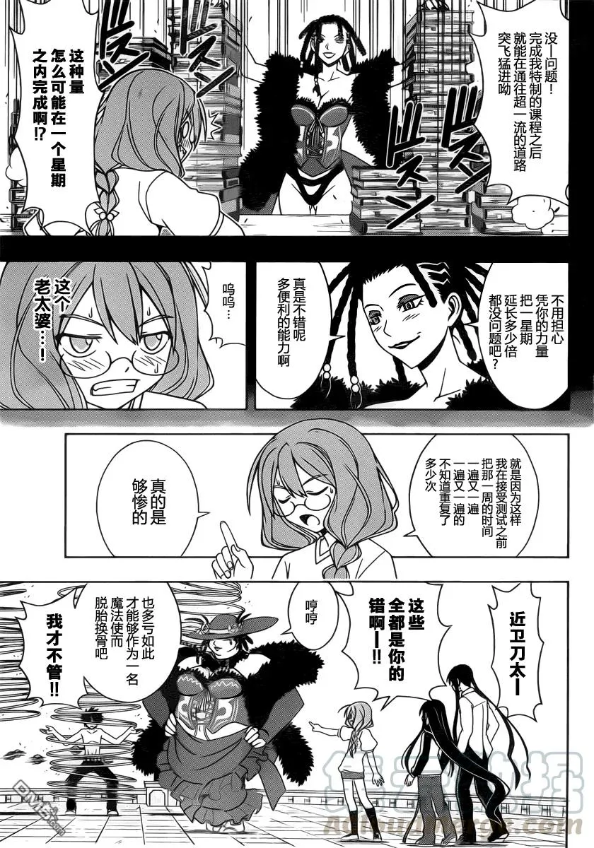 Stage.82 大家都很辛苦 第7页