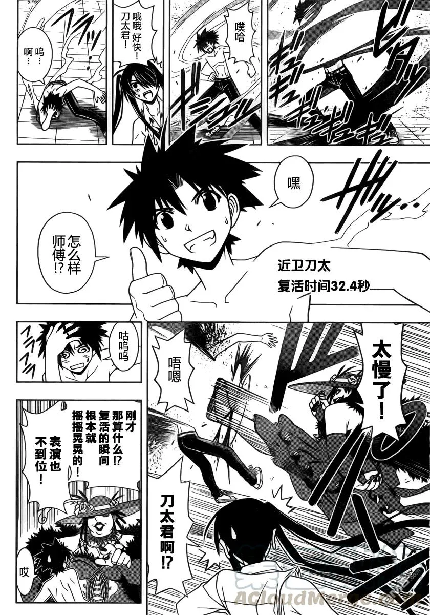 Stage.82 大家都很辛苦 第10页
