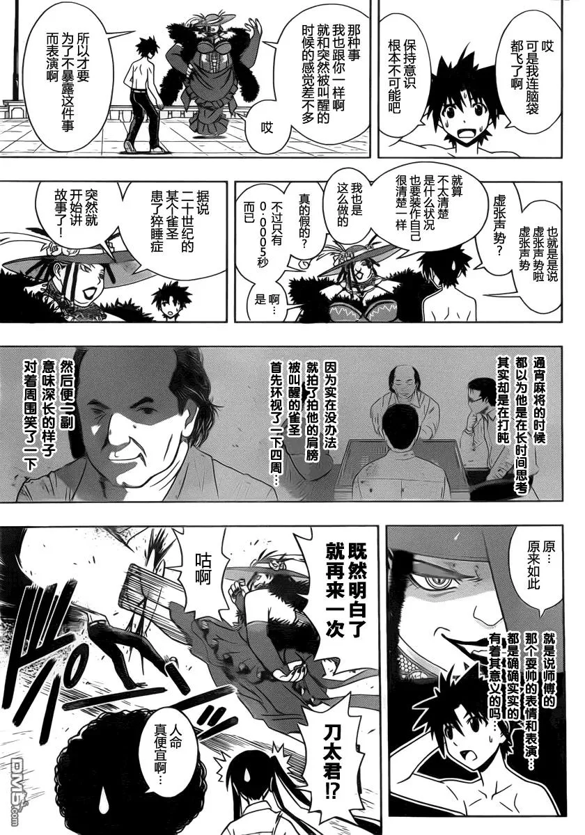 Stage.82 大家都很辛苦 第11页