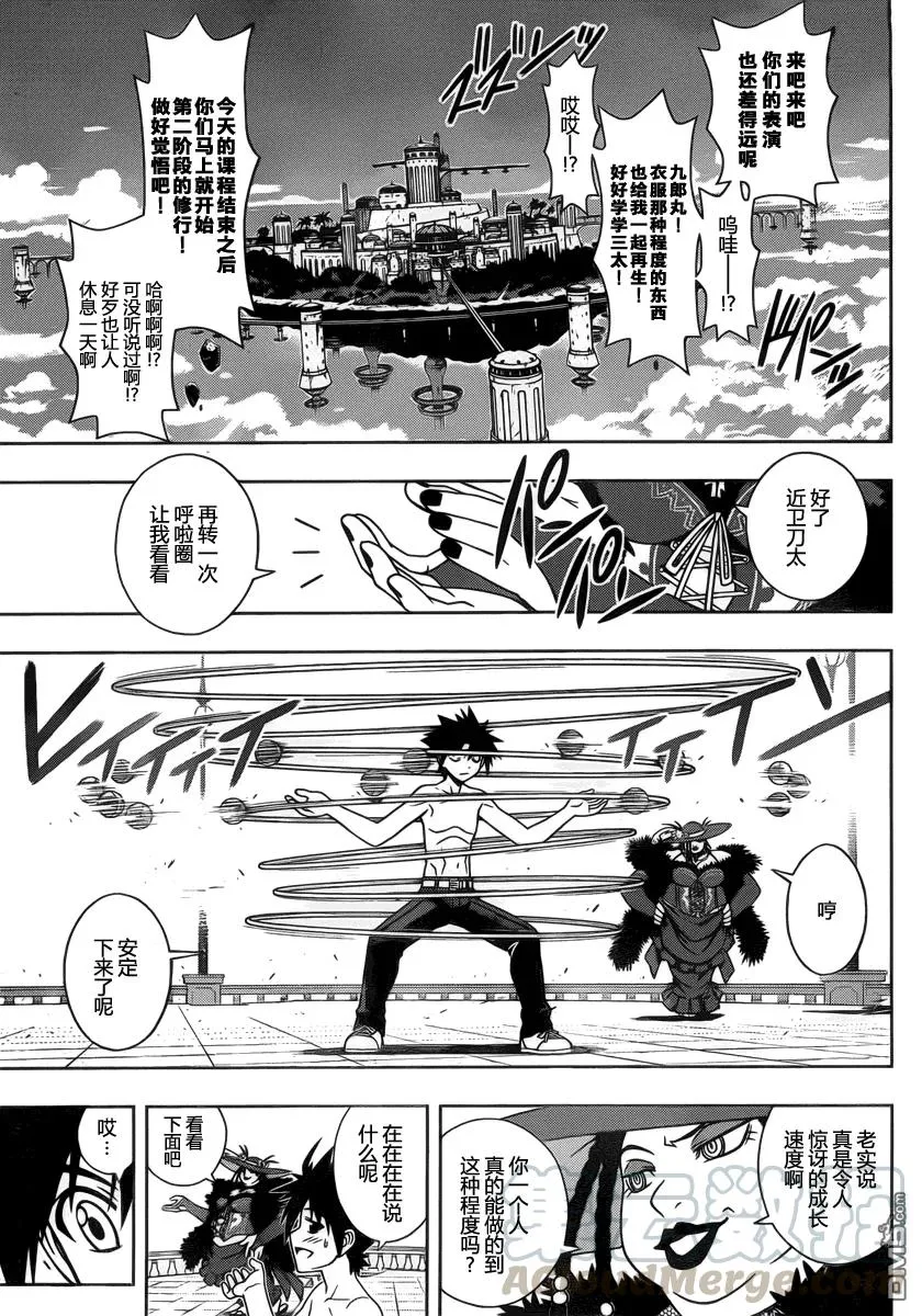 Stage.82 大家都很辛苦 第13页