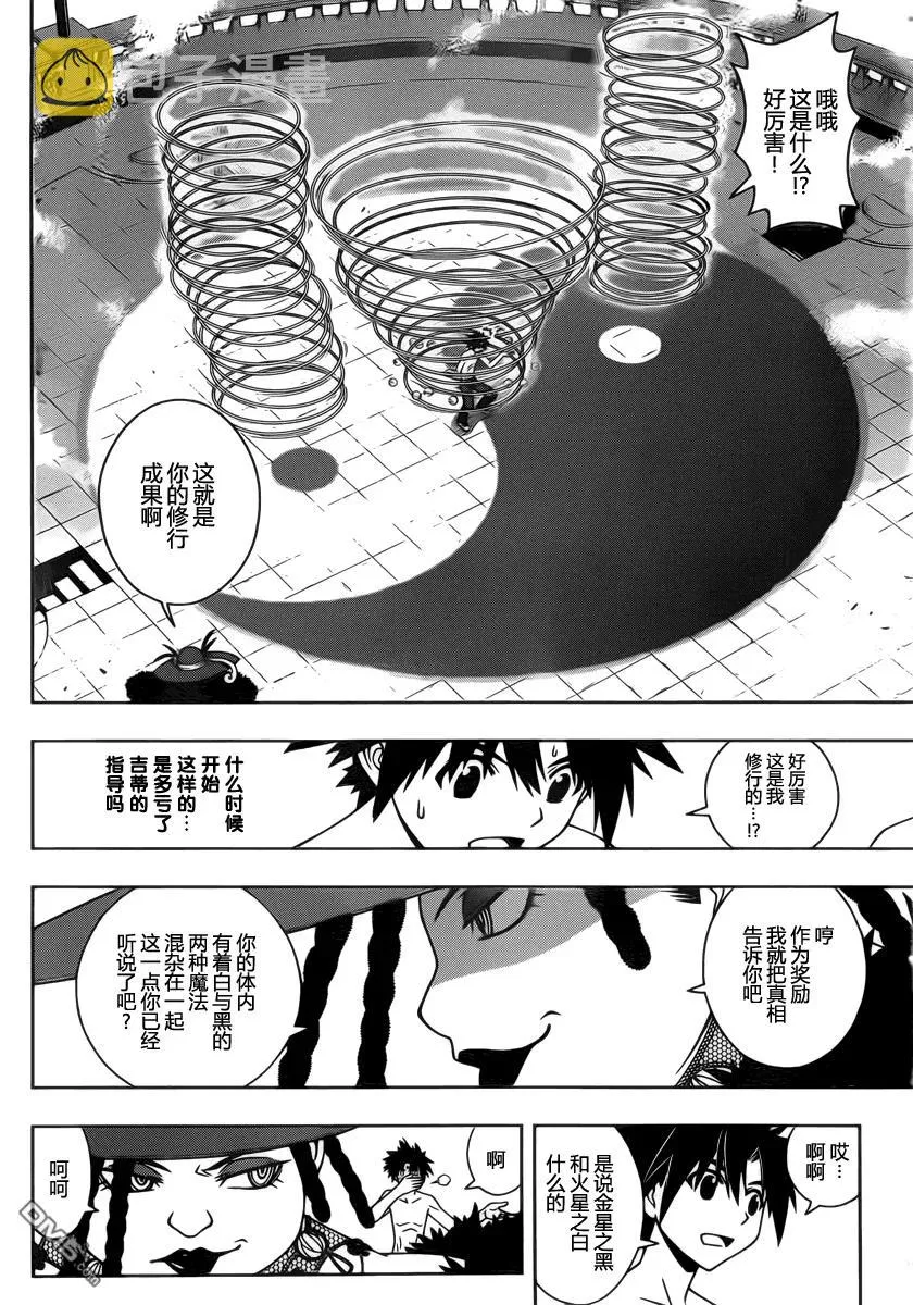 Stage.82 大家都很辛苦 第14页