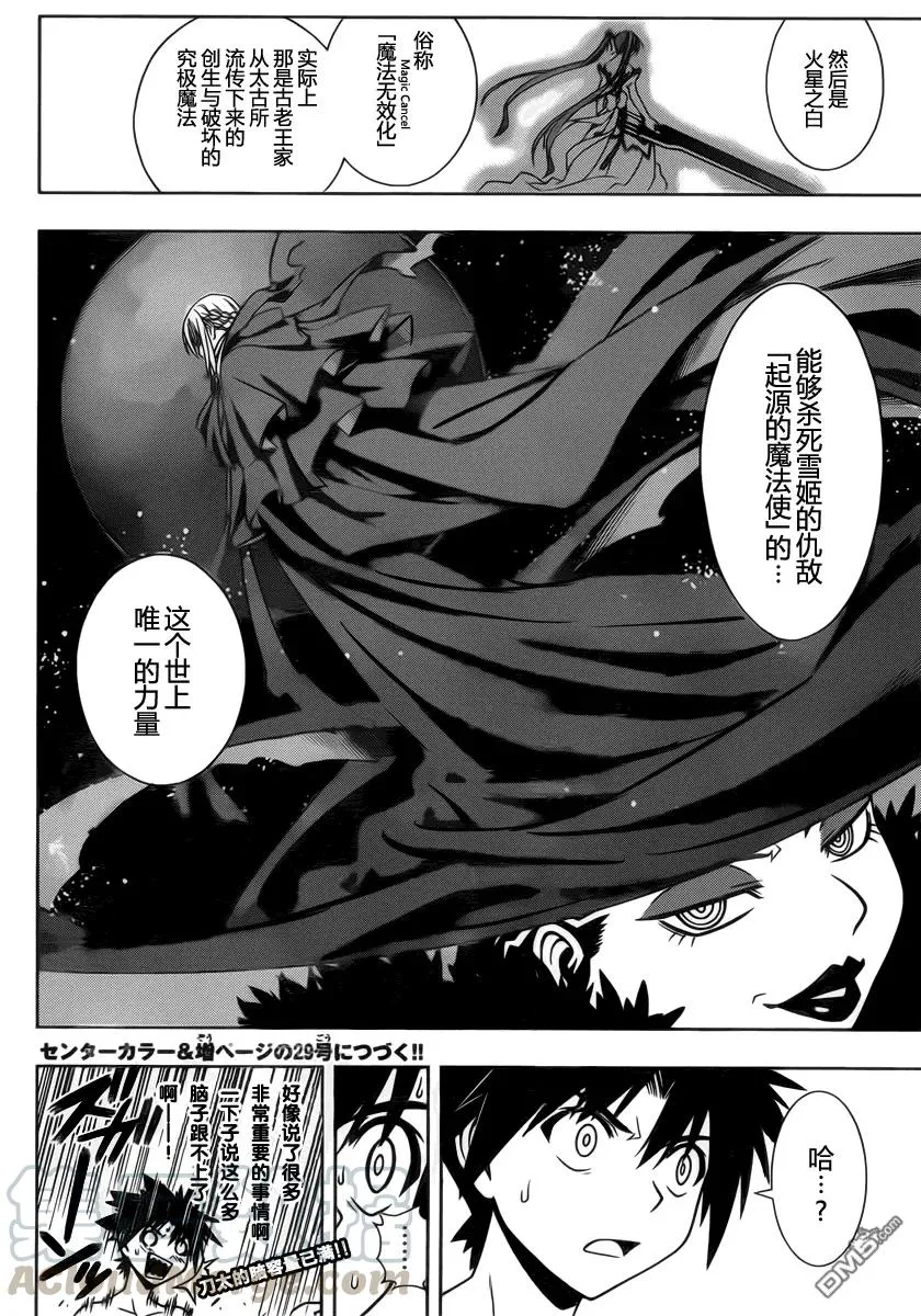 Stage.82 大家都很辛苦 第16页