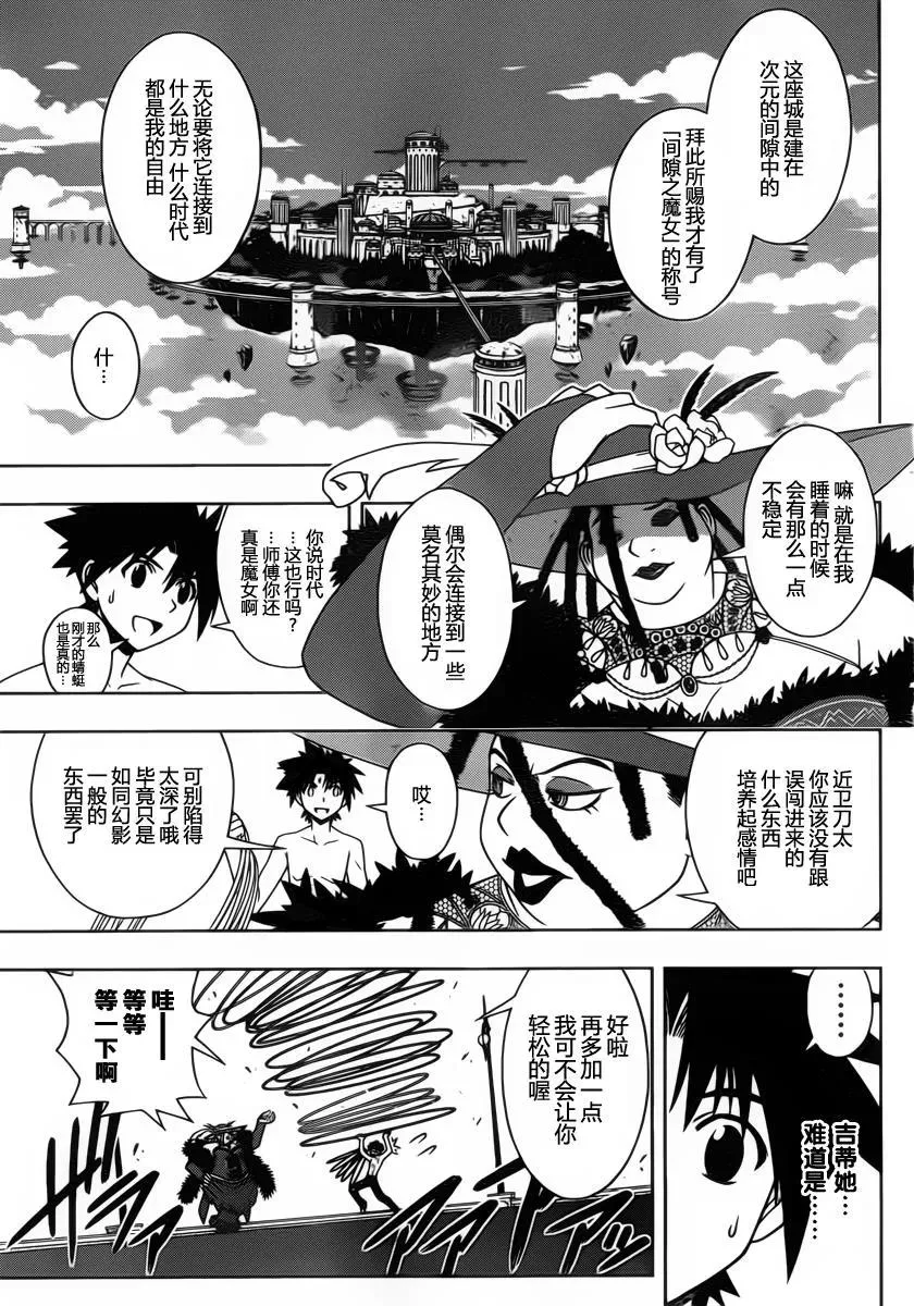 Stage.83 睡美人 第6页