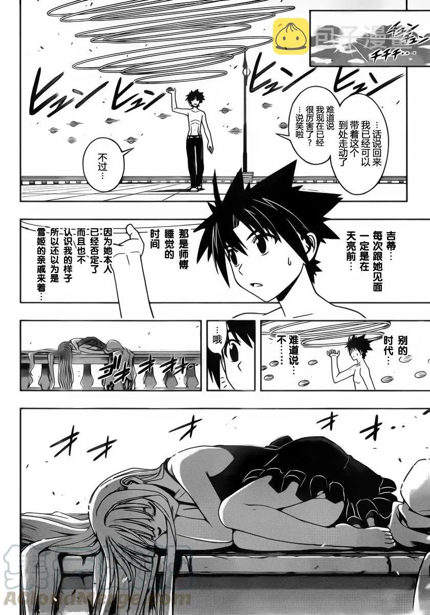 Stage.83 睡美人 第7页