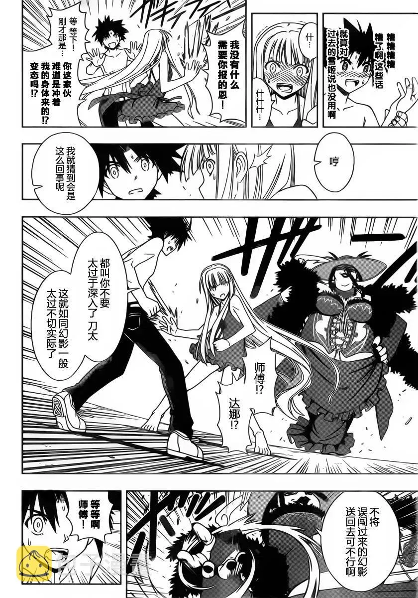 Stage.83 睡美人 第18页