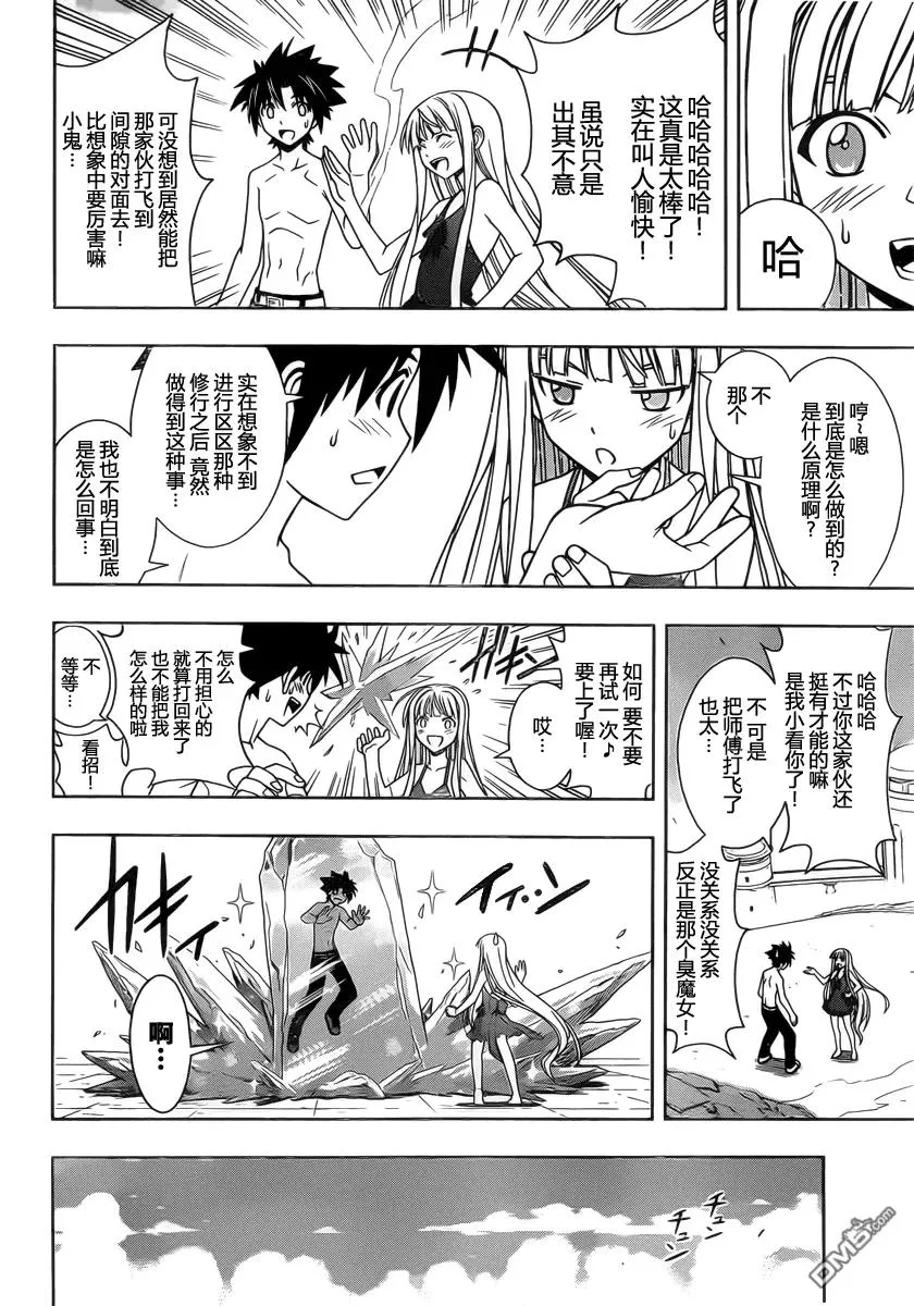 Stage.84 凯蒂的希望 第5页