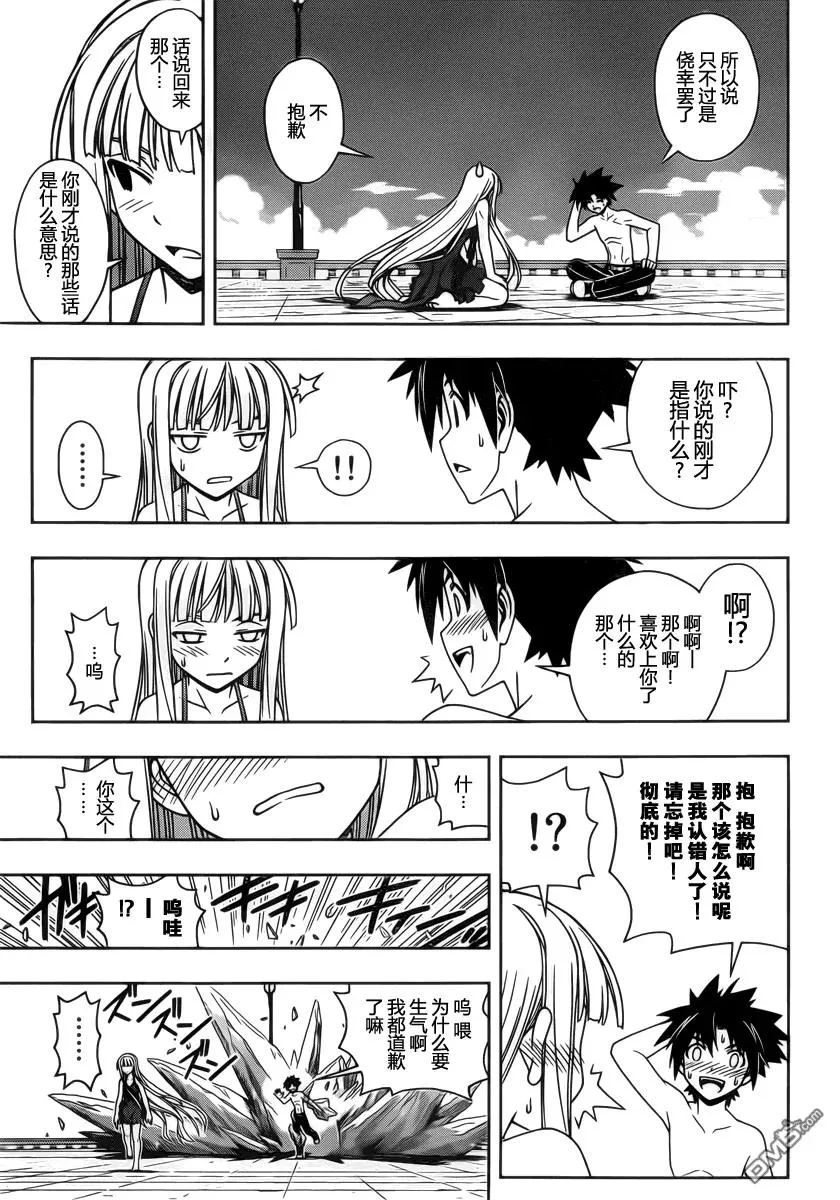 Stage.84 凯蒂的希望 第6页