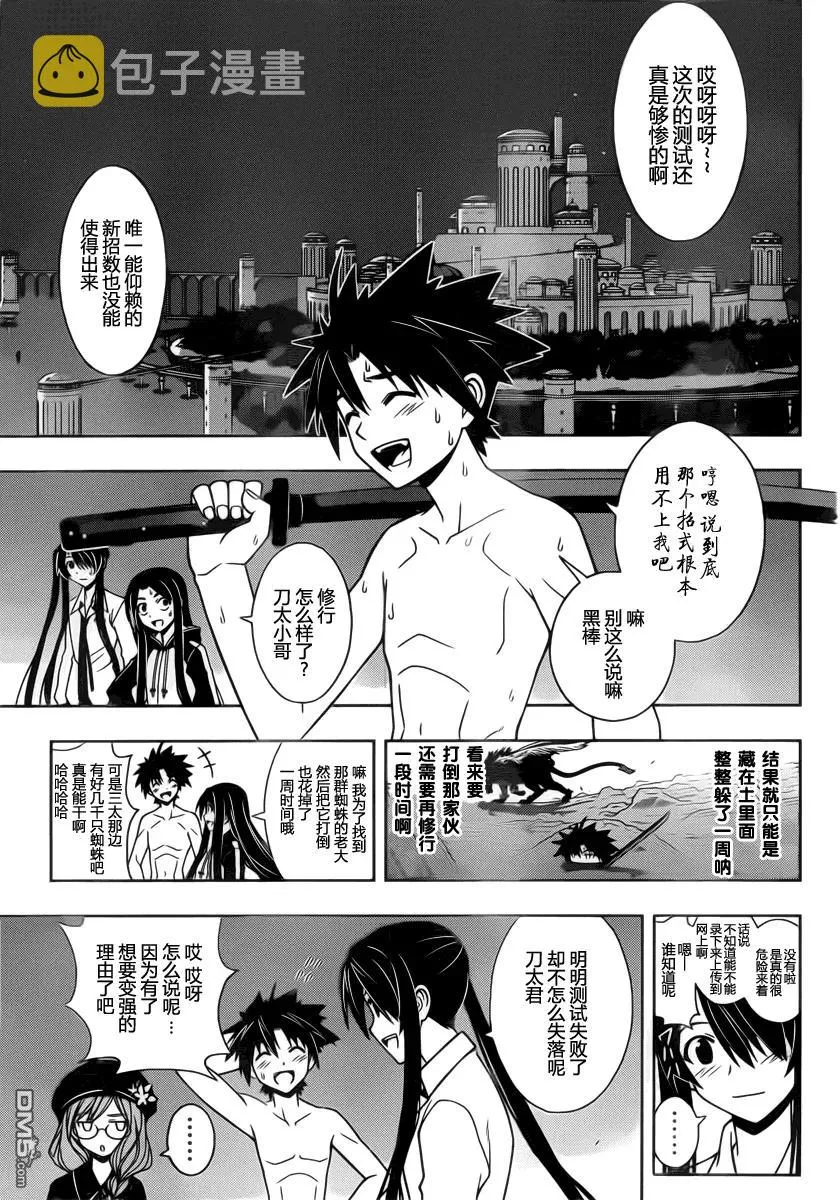 Stage.85 不论几年过去 第3页