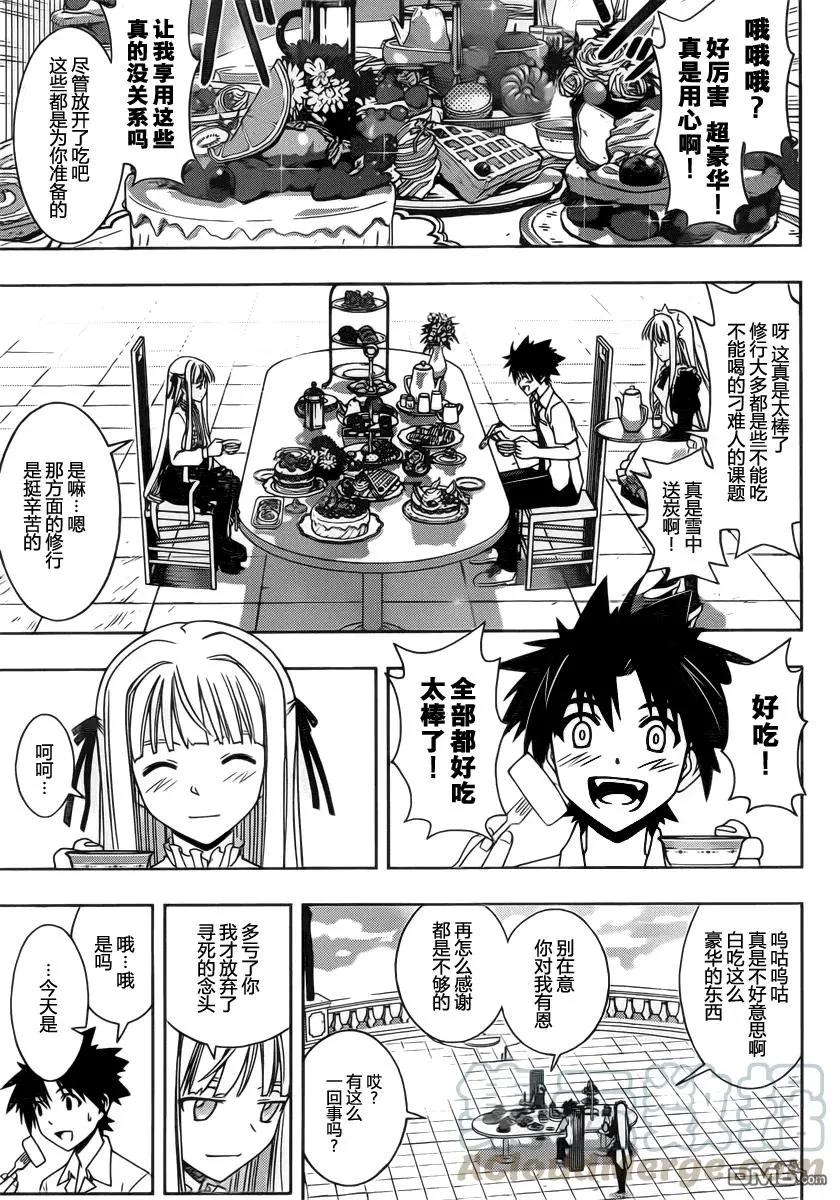 Stage.85 不论几年过去 第13页