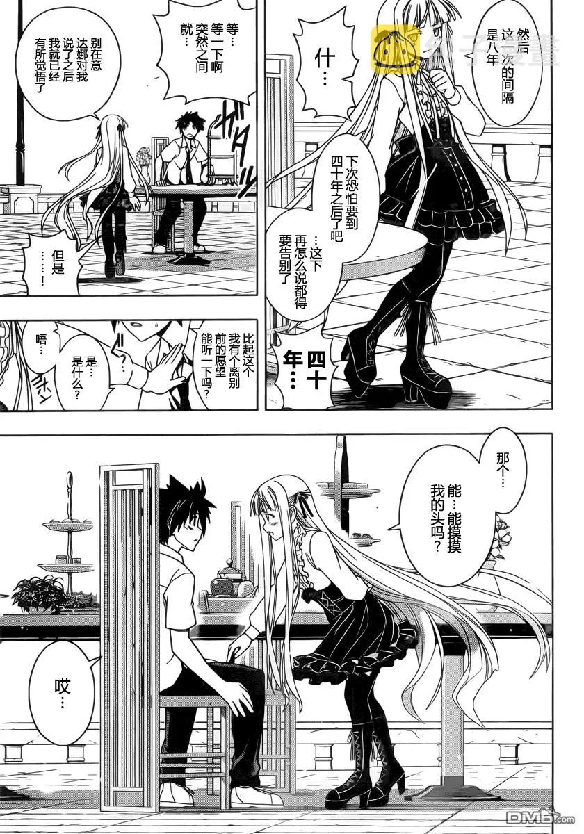 Stage.85 不论几年过去 第15页